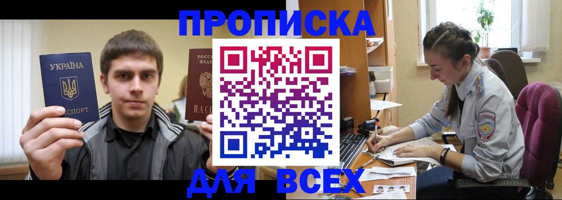 прописка гарантия в Чкаловске