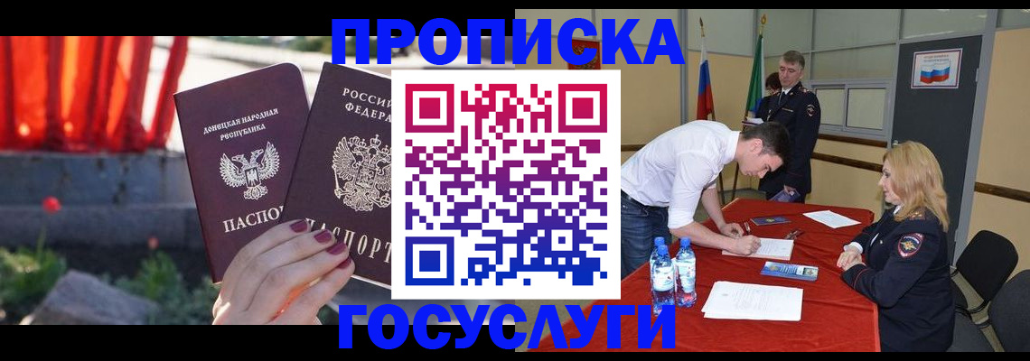прописка штамп в Чкаловске