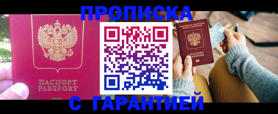 временная регистрация для школы в Чкаловске