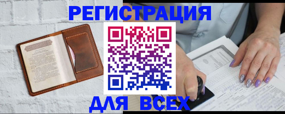 временная регистрация в Чкаловске