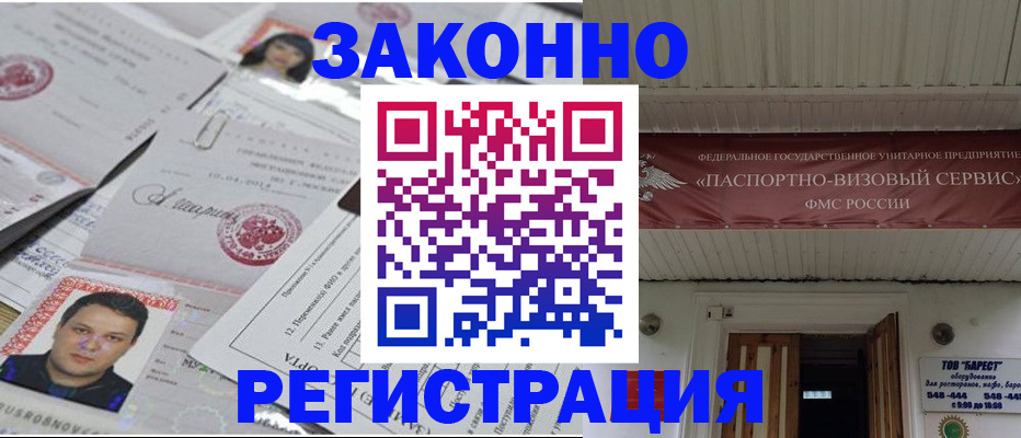 прописка для военкомата в Чкаловске