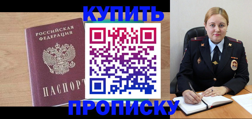 прописка гарантия в Чкаловске