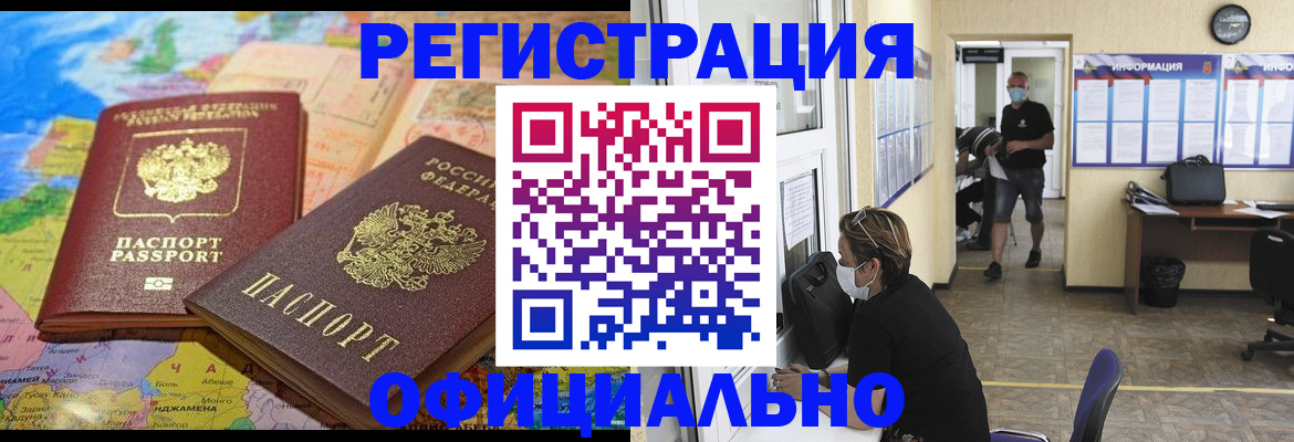 временная регистрация поиск в Чкаловске