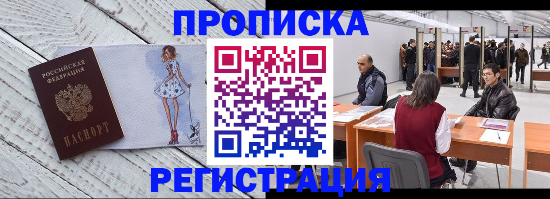 где прописаться в Чкаловске